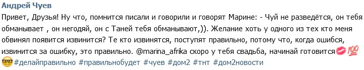 Андрей Чуев: Жду извинений от фанатов Марины