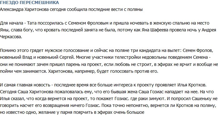Кротков пообещал защитить Харитонову от своей бывшей жены