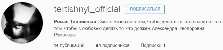 Май Абрикосов зарегистрировался в Инстаграм