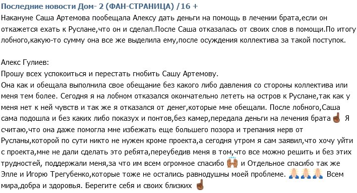 Алекс Гулиев: Саша передала мне деньги на лечение брата
