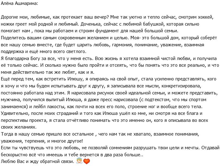Алёна Ашмарина: Я люблю и любима!