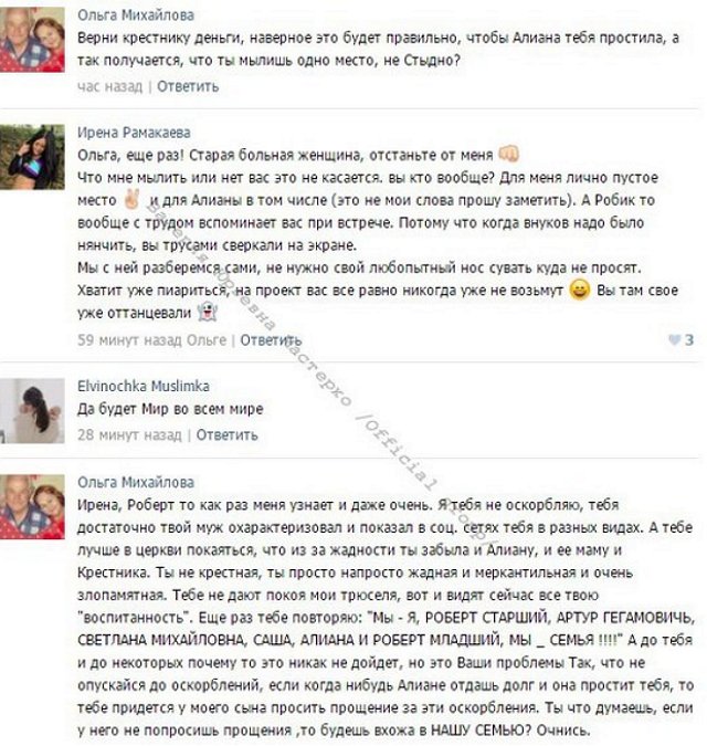 Ольга Васильевна и Ирена Рамакаева продолжают ругаться в сети
