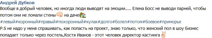 Андрей Дубков: Елена Босс, не выводи парней из себя!