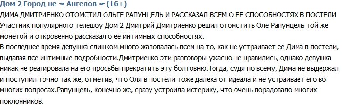 Дмитрий Дмитренко раскритиковал интим с Рапунцель