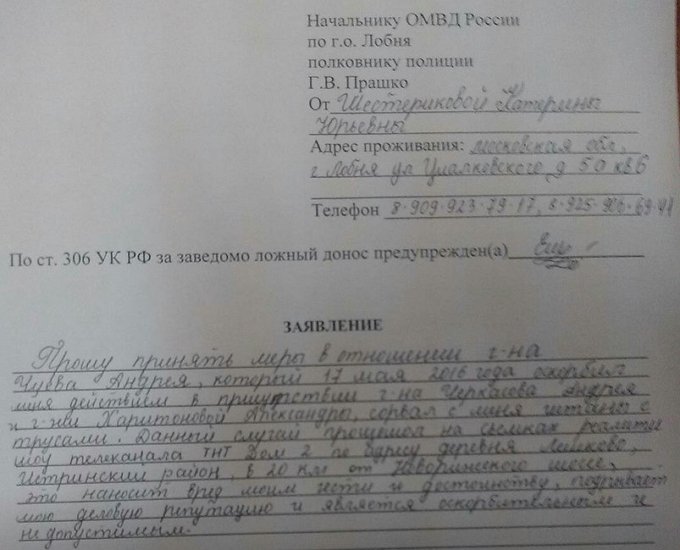 Сабрина Ангелова: Заявление в полицию принято