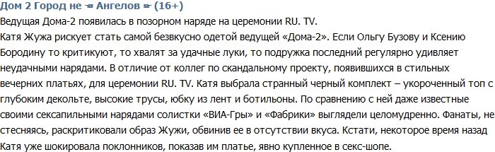 Катя Жужа опозорилась на премии  RuTV