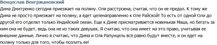 Венгржановский: Рапунцель и Дима все равно будут вместе!
