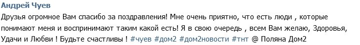 Андрей Чуев: Жизнь - это череда событий!