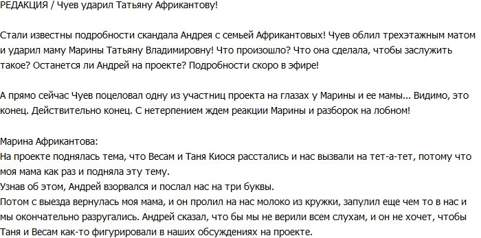 Редакция: Чуев поднял руку на Татьяну Владимировну!
