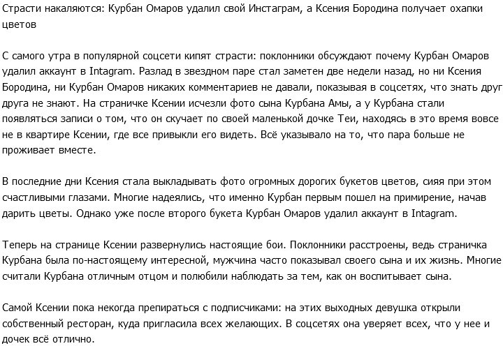 Курбан Омаров избавился от своего Инстаграма