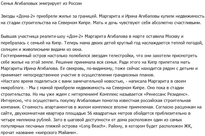 «СтарХит»: Семья Агибаловых приобрела недвижимость на Кипре