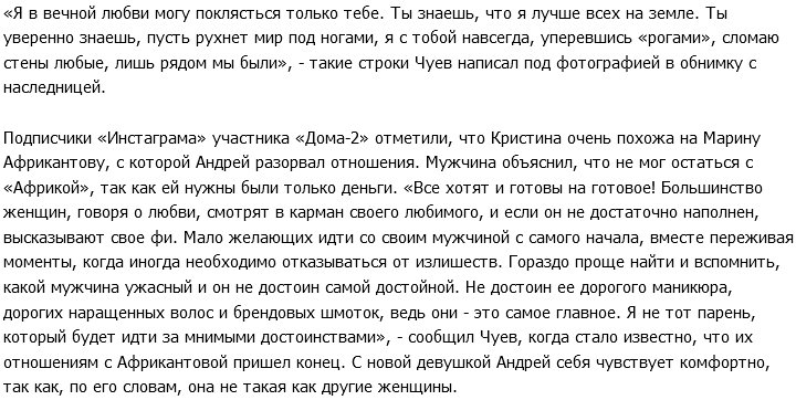 «СтарХит»: Андрей Чуев уже не скрывает свою новую девушку