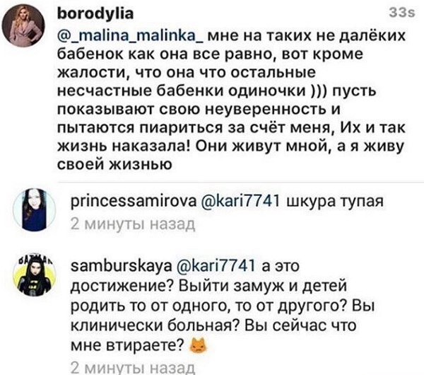 Самбурская и Бородина высказались в адрес друг друга в сети