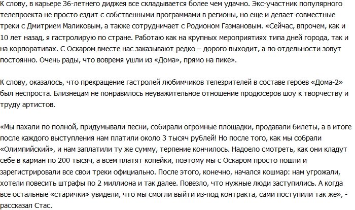 Стас Каримов: Я не афиширую, что был на Доме-2