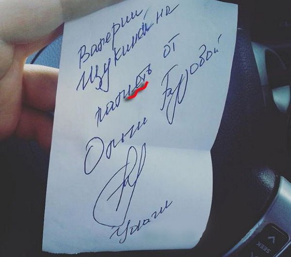 Автограф Ольги Бузовой стал поводом для шуток