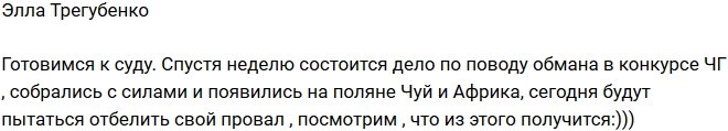 Суханова: Суд будет разбирать дело по поводу обмана на конкурсе