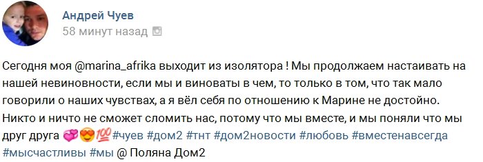 Андрей Чуев: Мы ни в чём не виноваты!