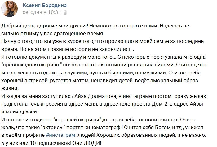 Ксения Бородина: Настя, я счастливый человек! А ты?