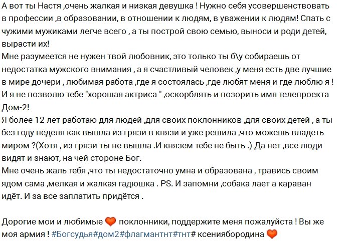 Ксения Бородина: Настя, я счастливый человек! А ты?