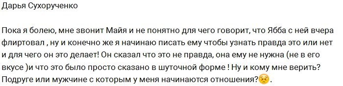 Сухорученко: Кому верить, подруге или мужчине