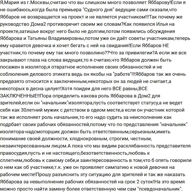 Блог Редакции: Суд над Яббаровым