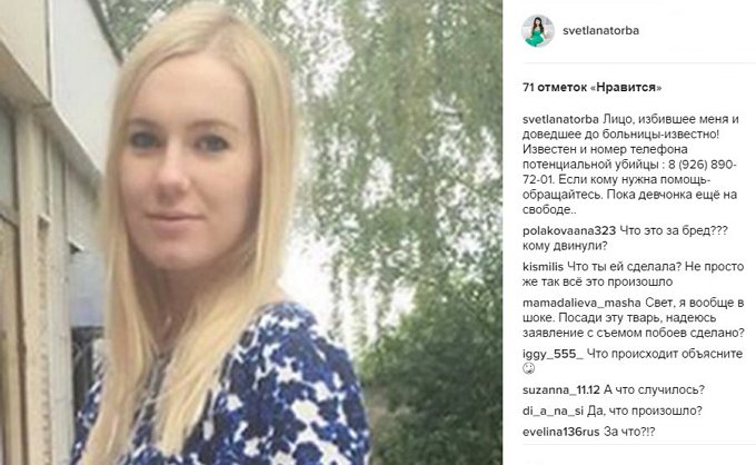 Светлана Торба: Вот кто избил меня и довел до больницы!