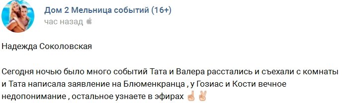 Блюменкранц и Абрамсон больше не вместе