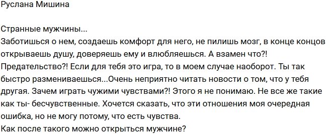 Руслана Мишина: Семен Фролов - моя очередная ошибка!