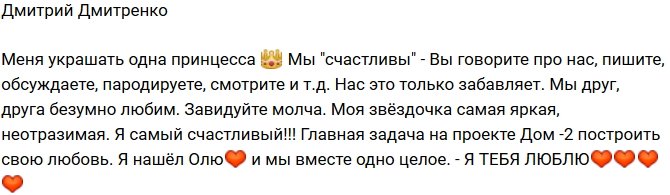 Дмитрий Дмитренко: Оля - моя самая яркая звездочка!