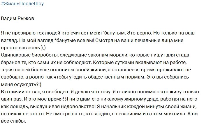 Новые провокационные высказывания Вадима Рыжова в сети