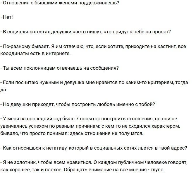 Венгржановский: Я не обращаю внимание на мнение окружающих