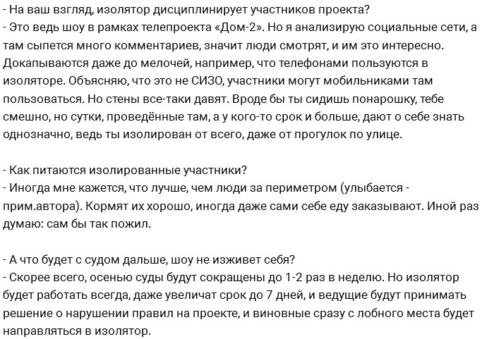 Илья Яббаров: Изолятор - это нужно место
