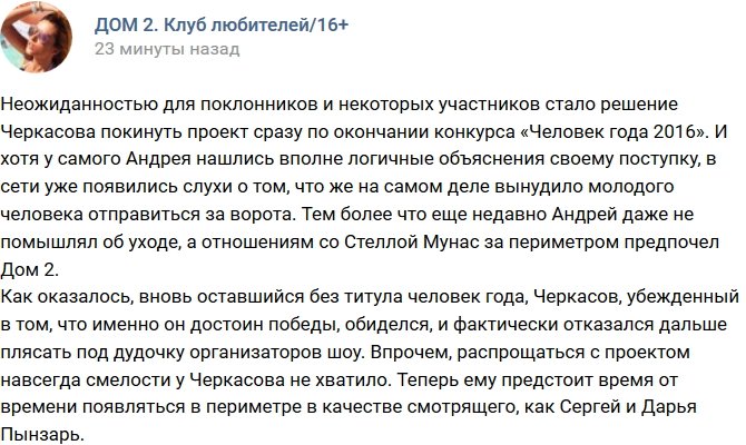 Настоящая причина ухода Андрея Черкасова