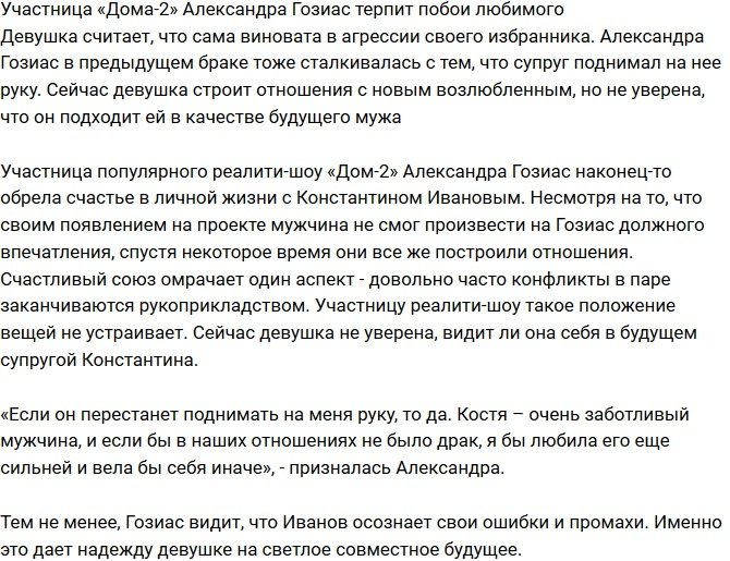 «СтарХит»: Гозиас терпит побои Иванова
