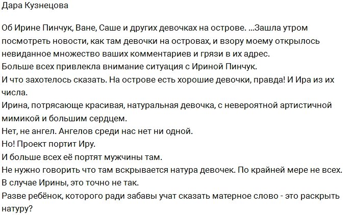 Дара Кузнецова: Саша и Ваня, не бросайте Ирину