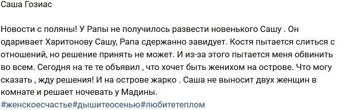 Александра Гозиас: Александр Вейс начал ухаживать за Харитоновой
