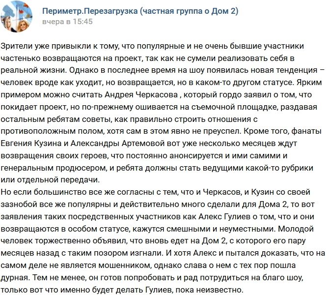 Алекс Гулиев заговорил о возвращении на проект