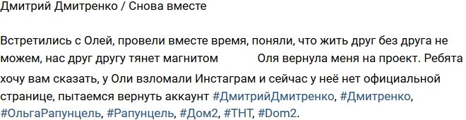 Дмитренко: Мы с Олей не можем друг без друга!