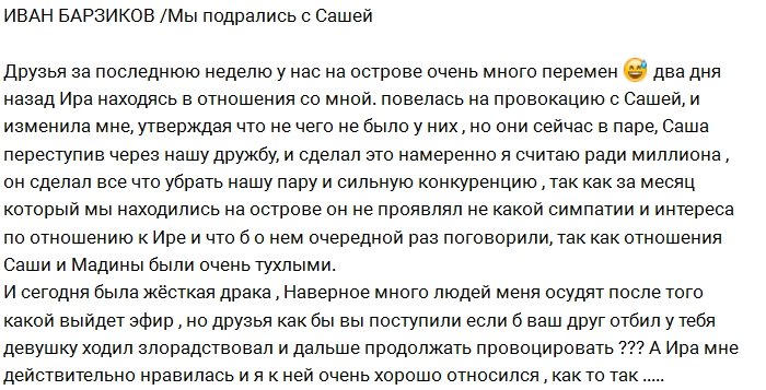Барзиков: Задойнов сам во всем виноват!