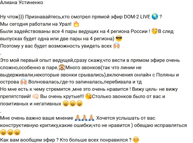 Алиана Устиненко: Я сделала немало ошибок!