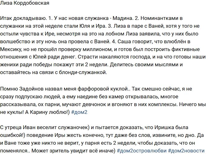 Кордобовская: Задойнов согласился на фикцию ради миллиона!