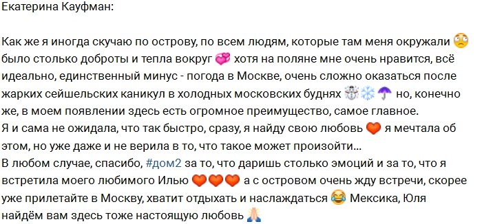 Катя Кауфман: Я нашла любовь в холодной Москве!