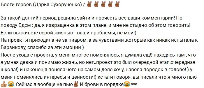 Дарья Сухорученко: Я люблю БДСМ!