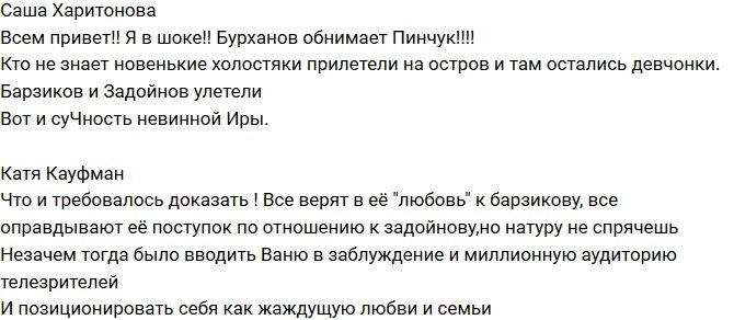 Харитонова: Я в шоке! Пинчук и Бурханов?