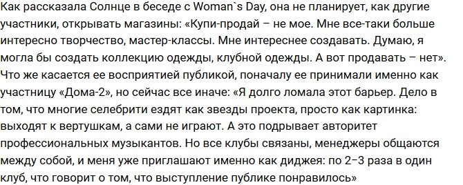 Woman's Day: Как зарабатывают экс-участники телестройки