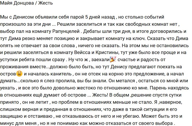 Майя Донцова: Я не собираюсь отказываться от Дениса!