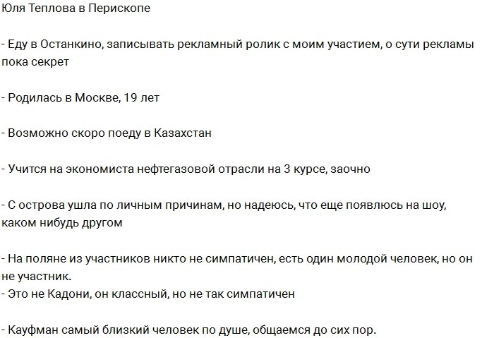 Юлия Теплова ответила на вопросы своих фанатов