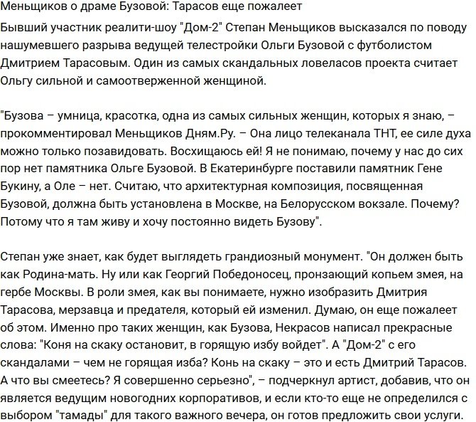 Степан Меньщиков: Тарасов еще очень пожалеет!