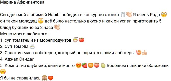 Марина Африкантова: Андрей стал лучшим кулинаром!