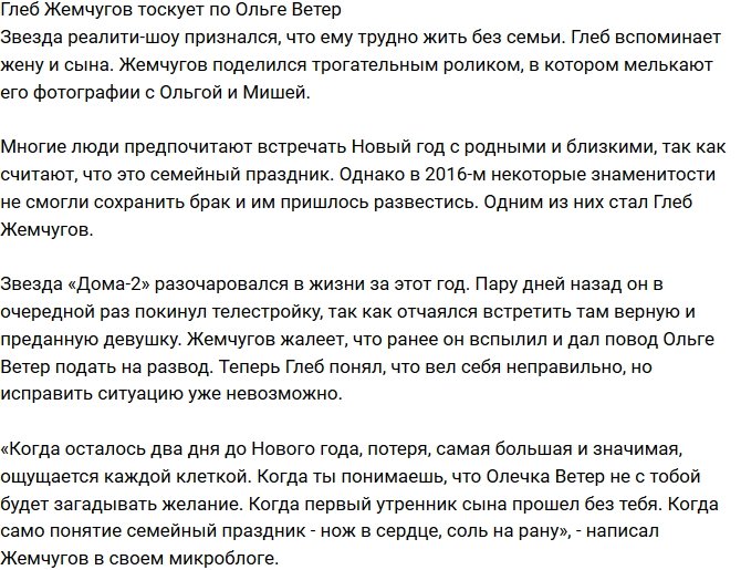 «СтарХит»: Глеб Жемчугов страдает от разлуки с семьей